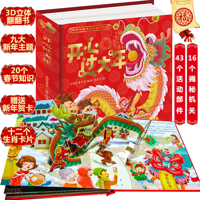 New 3D Happy Chinese Year Book - Happy Kids Education recensione e prezzo